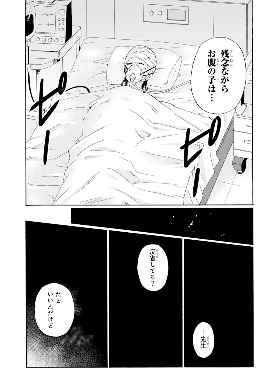 Sensei, Bokutachi wa Koroshite Imasen. - Chapter 1.2 - Page 16